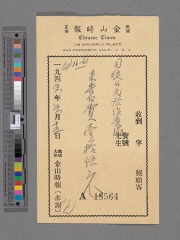 Receipt and announcement from the Chinese Times